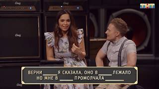 Один раз не Костюшкин Стас - Руслан Белый/Юлия Ахмедова