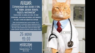 Лекция о стерилизации. Сергей Коняев гл.врач "АС Вет"