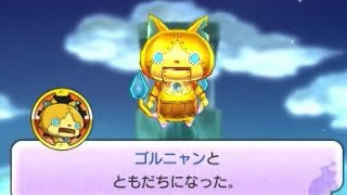 妖怪ウォッチ2　ガシャドクロGを倒すと回せるガチャでゴルニャン出てきた！