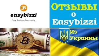 Easybizzi Отзывы с Украины Заработок биткоинов не Dreamtowards Onecoin Elysiumcompany Redex Tirus LR