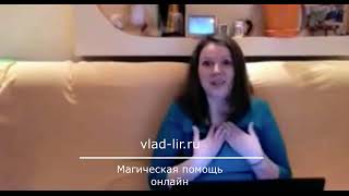 Отзыв о маге Влад Лир . Обряд на успех в бизнесе.