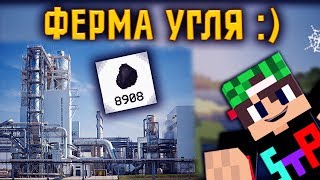 ФЕРМА УГЛЯ В МАЙНКРАФТ БЕСКОНЕЧНЫЙ УГОЛЬ В MINECRAFT