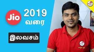 ??  இலவசம் 2019 வரை  - 1 Year Free Jio Prime | Tamil Tech News