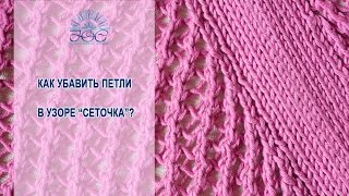 Убавление петель. Вязание спицами