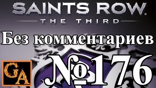 Saints Row 3 прохождение без комментариев - № 176 Тур-де-фарс