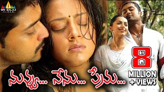 Nuvvu Nenu Prema Full Movie | Surya, Jyothika, Bhoomika | Sri Balaji Video