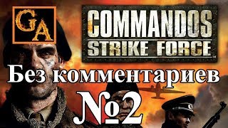 Commandos Strike Force прохождение без комментариев - #2 Предательство