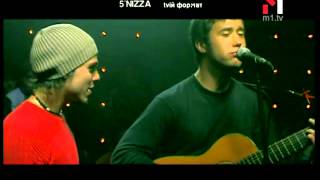 5'nizza - Весна. tvій формат (14.02.03)