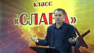 Слава  (урок 22)