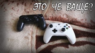 Геймпад Xbox One vs PS4 Скрипчука и черныш