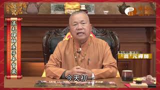 庚子年混元禪師賀歲廣告