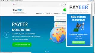Payeer automoney Заработок в интернете от 1000 рублей каждый час на полном автомате