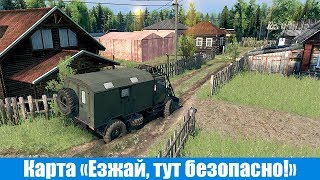 Spin Tires Карта «Езжай, тут безопасно!»