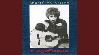 У ломбарда