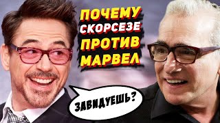 Роберт Дауни мл.  ответил на критику Мартина Скорсезе о том, что Марвел это не кино