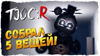 The Joy of Creation: Reborn Обзор ► СОБРАЛ 5 ВЕЩЕЙ!