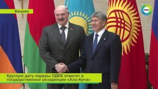 Алмазбек Атамбаев встречает гостей – саммит ЕАЭС в Бишкеке