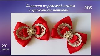 Бантики из репсовой ленты с кружевным мотивом МК, DIY Bows, PAP Passo a passo Lazos