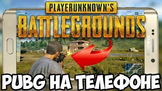 КАК СКАЧАТЬ И УСТАНОВИТЬ ОФИЦИАЛЬНЫЙ PUBG НА АНДРОИД