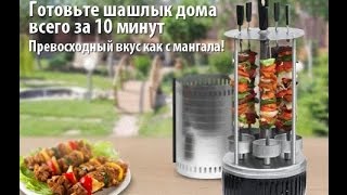 Сверх- сочный шашлык (Рецепт бомба) Электрошашлычница Охота 3