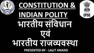 Indian Polity & Constitution/ भारतीय संविधान और राजव्यवस्था  : Part 1