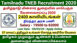 தமிழ்நாடு மின்சார துறையில் மாபெரும் வேலைவாய்ப்பு 2020 |Permanent Job| TNEB Jobs 2020 | Tangedco Jobs