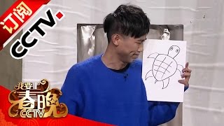 [2017我要上春晚] 20170108 小品：春晚幕后团队向台前发起冲击 | CCTV春晚