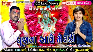 Dhunva Aave Meladi | Mayank Rathod | ધૂણવા  આવે મેલડી | Full HD Video || 2019