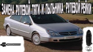 Замена рулевой тяги и пыльника рейки ситроен C5   Replacing the traction and steering rack boot