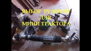 #Самодельный минитрактор переломка.Обзор #рулевой