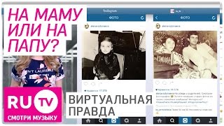 Алена Водонаева в детстве и Наталья Рудова в полотенце. Новости инстаграма. Виртуальная правда #018