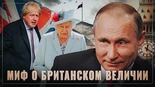 Лондон, гуд-бай! Великобритания обрекла на страдания миллионы граждан России