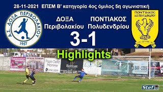 Δόξα Περιβολακίου - Ποντιακός Πολυδένδρίου 28-11-2021