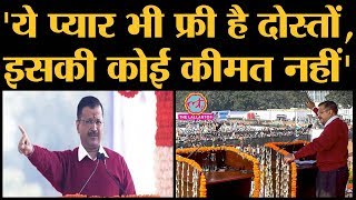 Arvind Kejriwal ने Oath Ceremony में पहुंचे Chief Guest का परिचय दिया। Ramleela Maidan। AAP