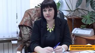 Комиссии по делам несовершеннолетних 98 лет