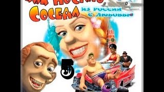 Прохождение Как достать соседа 5: Из России с любовью - миссия 5