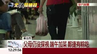 端午湧會面人潮  鄭捷父母神隱未探視