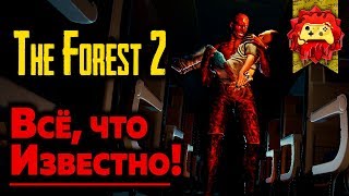 Жуткие Теории: The Forest 2 - Новые СЕКРЕТЫ Острова!!! ПОЛНЫЙ Разбор ТРЕЙЛЕРА!! (Sons of the Forest)