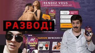 Женский возбудитель Rendez Vous - мнение врача и честные отзывы. Весёлый обзор | #БезЛапши 16