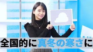 お天気キャスター解説 1月17日(日)の天気