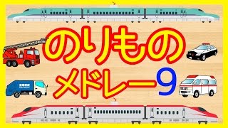【14分連続】乗り物アニメ 人気動画まとめ★いないいないばぁっ★赤ちゃん笑う、喜ぶ、泣きやむ Vehicles animation