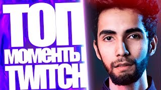 Топ Моменты с Twitch | Анонс Sumail в OG на True Sight | Gensyxa Стрим из Чехии
