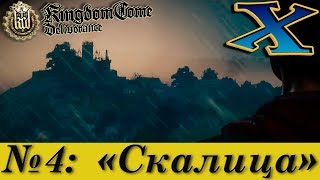 Kingdom Come: Deliverance (прохождение) №4: "Назад, в Скалицу!" (финал пролога)