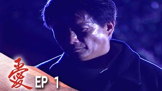 愛 EP1