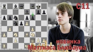 Французская защита. Вариант Стейница. Раггер ? Блюбаум ? Дебютная бомба!