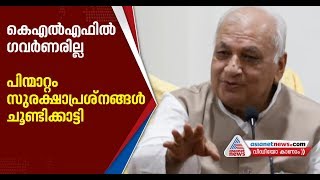 Kerala Governor cancels public program conducted by DC books due to security reasons