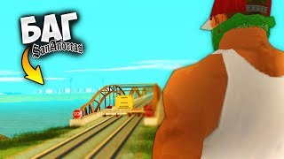 КАК ПОПАСТЬ В ДРУГОЙ ГОРОД В НАЧАЛЕ ИГРЫ GTA SAN ANDREAS ?! БАГ О КОТОРОМ ВЫ МОГЛИ НЕ ЗНАТЬ !