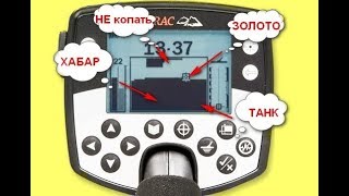 Minelab E-Trac  Ищем на маске "Часть.1-я"