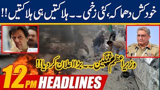 12pm News Headlines | 18 Feb 2020 | 24 News HD