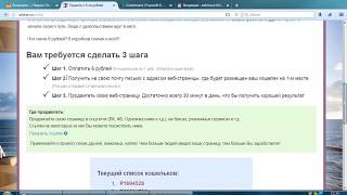 Регистрация и оплата входа в проект "Прыжок с 6-ти рублей".